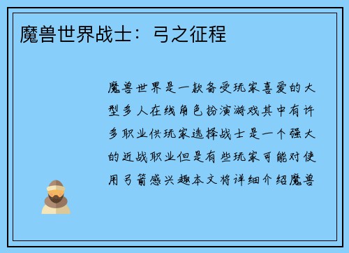 魔兽世界战士：弓之征程